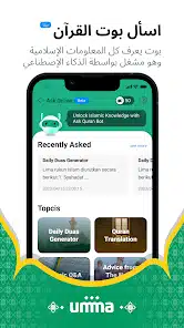 تحميل تطبيق أُمَّة Umma مهكرApk للاندرويد والايفون 2025 اخر اصدار مجانا