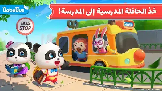 تحميل تطبيق BabyBus للاندرويد والايفون 2025 اخر اصدار مجانا