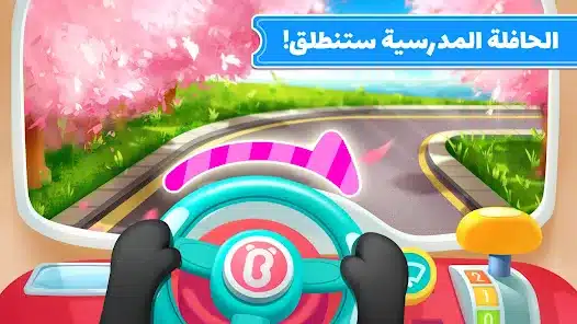 تحميل تطبيق BabyBus للاندرويد والايفون 2025 اخر اصدار مجانا