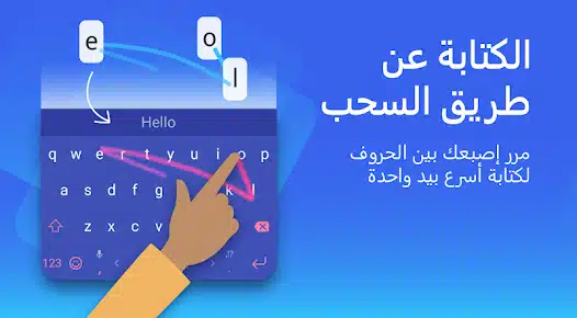 تحميل تطبيق لوحة مفاتيح SwiftKey للاندرويد والايفون 2025 اخر اصدار مجانا