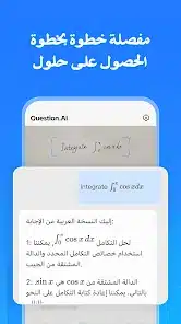 تحميل تطبيق Question.AI مهكر Apk للاندرويد والايفون 2025 اخر اصدار مجانا