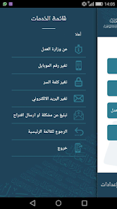 تحميل تطبيق وزارة العدل الاردنية MOI Apk للاندرويد والايفون 2025 اخر اصدار مجانا