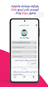 تحميل تطبيق كورسي Corrsy Apk للاندرويد والايفون اخر اصدار 2025 مجانا