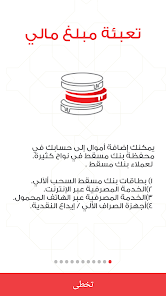 تحميل تطبيق محفظة بنك مسقط Bank Muscat Wallet للاندرويد والايفون 2025 اخر اصدار مجانا