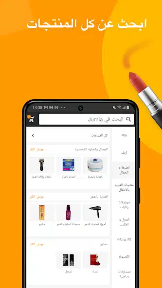 تحميل تطبيق جوميا للتسوق Jumia Shopping Apk للاندرويد والايفون 2025 اخر اصدار مجانا