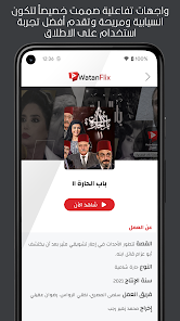 تحميل تطبيق وطن فلكس WatanFlix Apk لمسلسلات رمضان 2025 للاندرويد والايفون اخر اصدار مجانا