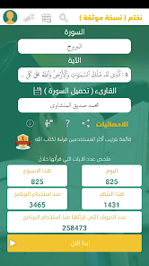 تحميل برنامج نختم Nakhtam Apk لختم القرآن الكريم للاندرويد والايفون 2025 اخر اصدار مجانا