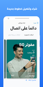 تنزيل تطبيق موبايلي السعودية Mobily SA App Apk للايفون والاندرويد 2025 اخر اصدار مجانا