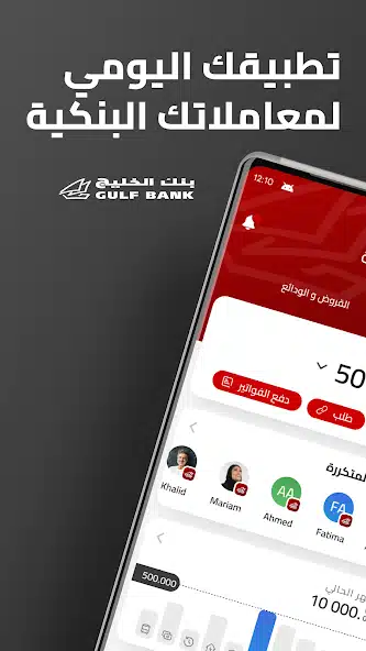 تحميل تطبيق بنك الخليج Gulf bank Mobile Banking للايفون والاندرويد 2025 اخر اصدار مجانا