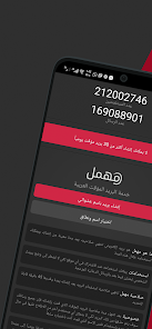 تحميل تطبيق مهمل Mohmal Apk للبريد المؤقت للاندرويد والايفون 2025 اخر اصدار مجانا