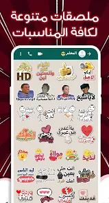 تحميل تطبيق ملصقات استيكرز واتساب WASticker Apk للاندرويد والايفون 2025 اخر اصدار مجانا