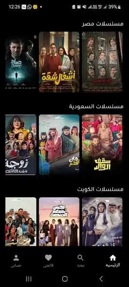 تحميل برنامج بين الحلقات لمشاهدة مسلسلات رمضان 2025 والأفلام للايفون والاندرويد اخر اصدار مجانا