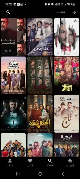 تحميل برنامج بين الحلقات لمشاهدة مسلسلات رمضان 2025 والأفلام للايفون والاندرويد اخر اصدار مجانا