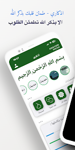 تحميل تطبيق اذكاري Azkari مهكر Apk للاندرويد والايفون 2025 اخر اصدار مجانا