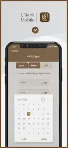 تحميل تطبيق ليبانك موبايل Libank Mobile المصرف الإسلامي الليبي للاندرويد والايفون 2025 اخر اصدار مجانا