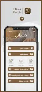 تحميل تطبيق ليبانك موبايل Libank Mobile المصرف الإسلامي الليبي للاندرويد والايفون 2025 اخر اصدار مجانا