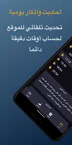 تحميل برنامج الصلاة أولا Salaat First للاندرويد والايفون 2025 اخر اصدار مجانا