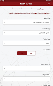 تحميل تطبيق وزارة الداخلية الأردنية MOI Jordan Apk للاندرويد والايفون 2025 اخر اصدار مجانا