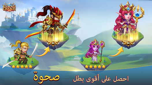 تحميل لعبة Heroes Charge مهكرة Apk للاندرويد والايفون 2025 اخر اصدار مجانا