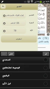 تحميل برنامج آيات للقرآن الكريم Ayat: Al Quran Apk للاندرويد والايفون 2025 اخر اصدار مجانا