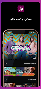 تحميل تطبيق رؤيا تي في Roya TV مهكر Apk بدون اعلانات للاندرويد والايفون 2025 اخر اصدار مجانا