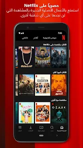 تحميل نتفليكس بريميوم Netflix Premium مهكر مدفوع Apk للاندرويد 2025 اخر اصدار مجانا