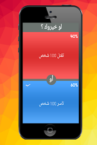 تحميل لعبة لو خيروك Apk للاندرويد 2025 اخر اصدار مجانا