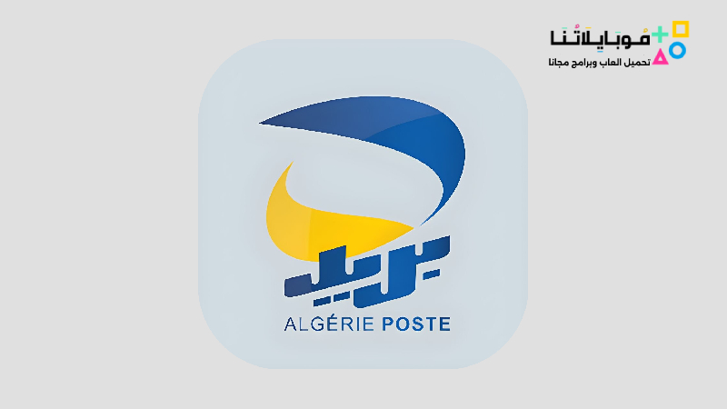 بريد الجزائر Eccp Apk