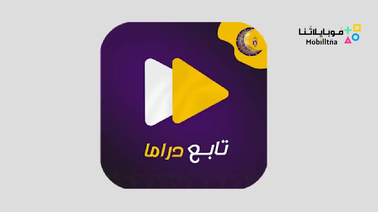 تابع دراما مسلسلات رمضان