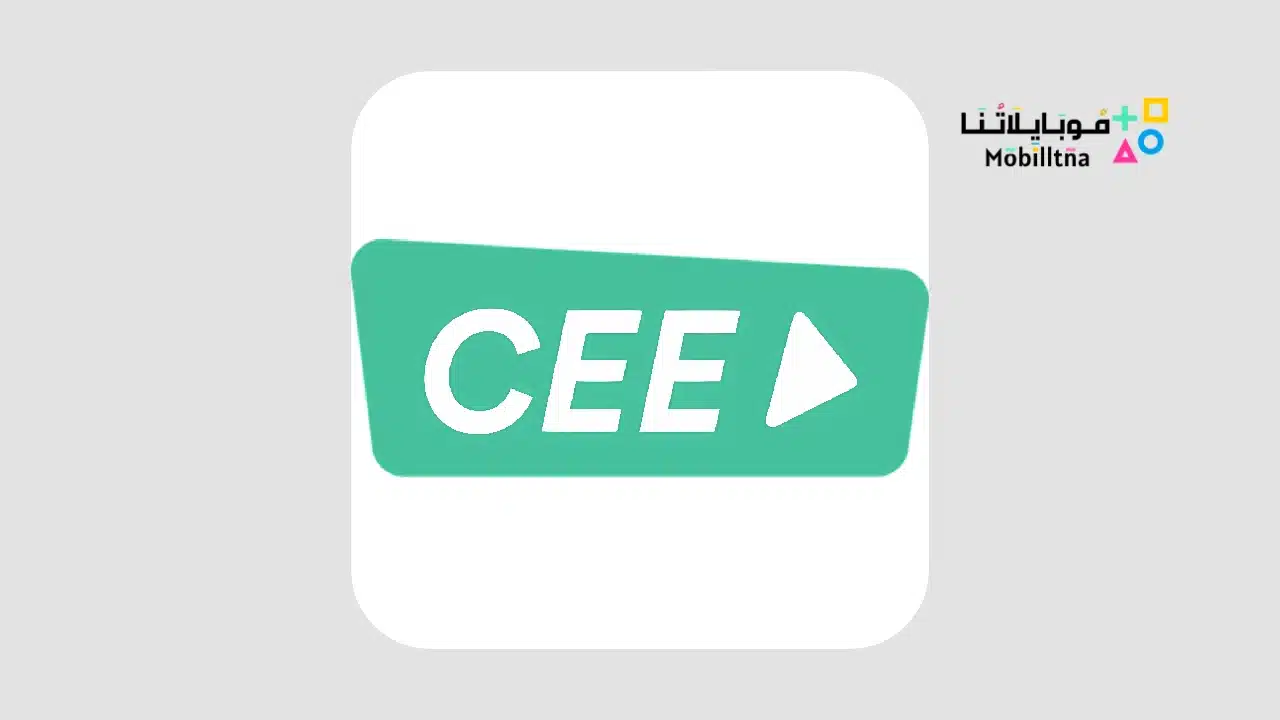 تحميل تطبيق Cee Apk