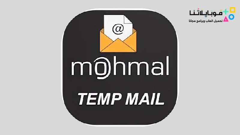 تطبيق مهمل Mohmal Apk