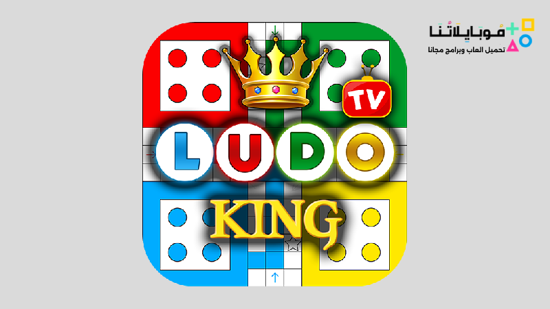 لودو كينج Ludo King Apk