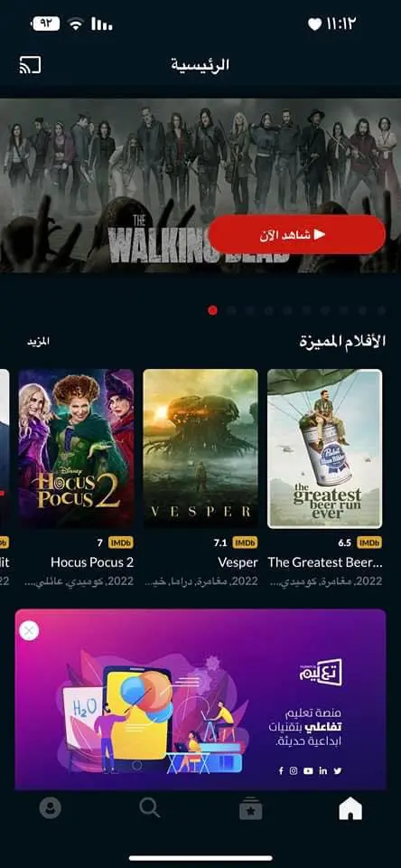 تحميل تطبيق سينمانا شبكتي الأصلي Cinemana مهكر Apk للاندرويد 2025 اخر اصدار مجانا