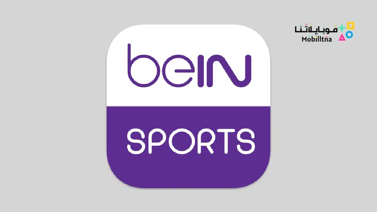 تحميل تطبيق راديو بين سبورت Radio Bein Sport مهكر Apk للاندرويد 2025 اخر اصدار مجانا