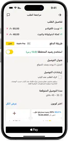 تحميل تطبيق ابل باي Apple Pay للايفون 2025 اخر اصدار مجانا