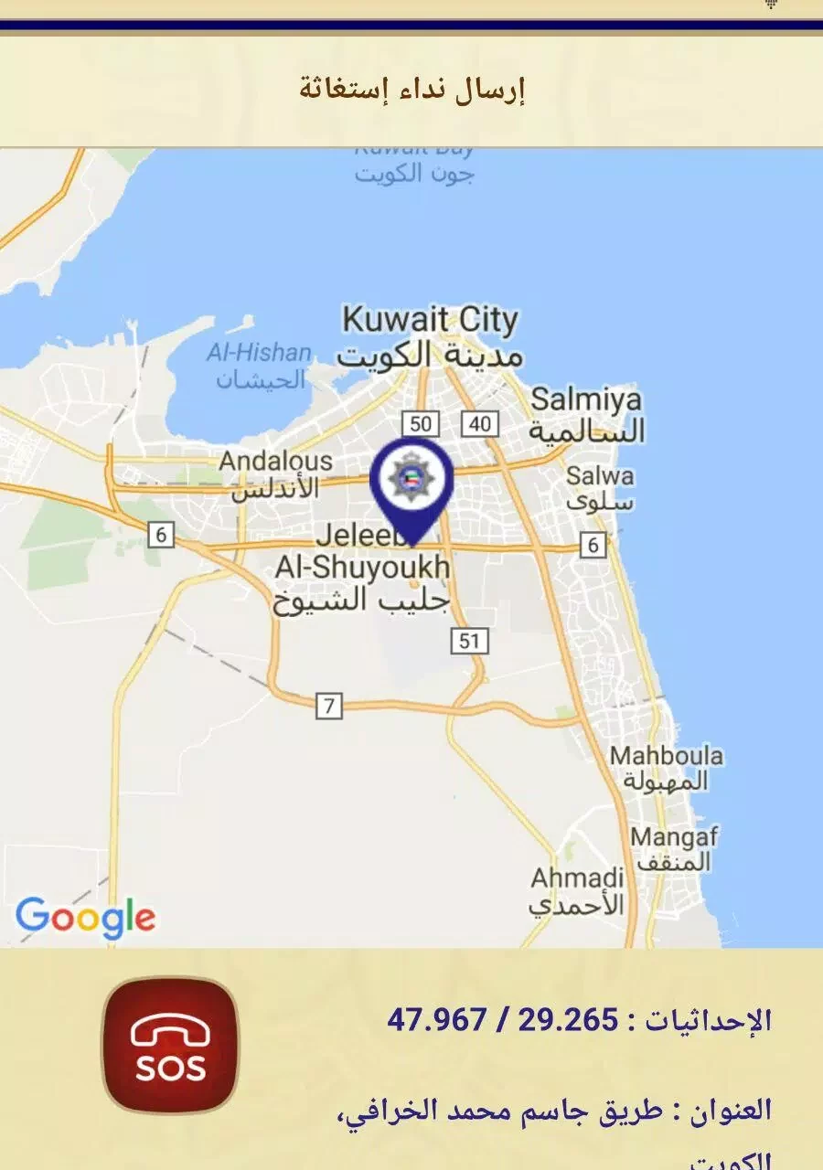 تحميل تطبيق وزارة الداخلية الكويتية moi Kuwait للايفون والاندرويد 2025 اخر اصدار مجانا