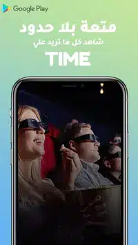 تحميل تطبيق وقت الافلام Time Movies Apk للاندرويد والايفون 2025 اخر اصدار مجانا