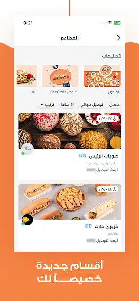 تحميل تطبيق BeeOrder Apk بي اوردر لتوصيل الطلبات من مطاعم دمشق للاندرويد والايفون 2025 اخر اصدار مجانا