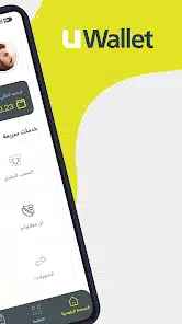 تحميل تطبيق محفظة أمنية UWallet للاندرويد والايفون 2025 اخر اصدار مجانا