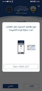 تحميل تطبيق هويتي الكويت Kuwait mobile ID للايفون والاندرويد 2025 اخر اصدار مجانا