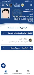 تحميل تطبيق هويتي الكويت Kuwait mobile ID للايفون والاندرويد 2025 اخر اصدار مجانا