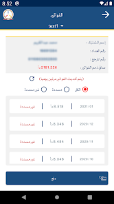 تحميل تطبيق الاستعلام عن فاتورة الكهرباء الأردني للاندرويد والايفون 2025 اخر اصدار مجانا