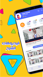 تحميل تطبيق الأضواء التعليمي Aladwaa Education للاندرويد والايفون 2025 اخر اصدار مجانا