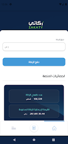 تحميل تطبيق زكاتي زكاة الفطر Zakaty Apk لحساب الزكاة للاندرويد و للايفون 2025 اخر تحديث مجانا