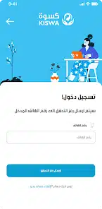 تحميل تطبيق كسوة Kiswa للاندرويد والايفون 2025 اخر اصدار مجانا