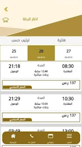 تطبيق سابتكو للنقل الجماعي SAPTCO للاندرويد والايفون 2025 اخر اصدار مجانا