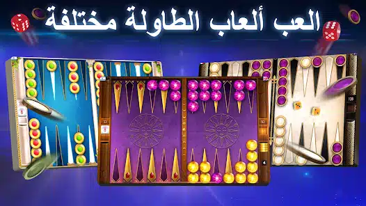 تحميل لعبة Backgammon : Lord of the Board للاندرويد والايفون 2025 اخر اصدار مجانا