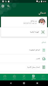 تحميل تطبيق أبشر أفراد Absher للخدمات الالكترونية السعودية 1446 للاندرويد والايفون اخر اصدار مجانا