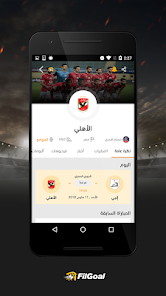 تحميل تطبيق في الجول FilGoal مهكر Apk للاندرويد والايفون 2025 اخر اصدار مجانا