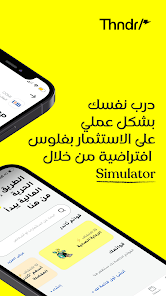 تحميل تطبيق ثاندر Thndr Apk للإستثمار في البورصة للاندرويد والايفون 2025 اخر اصدار مجانا